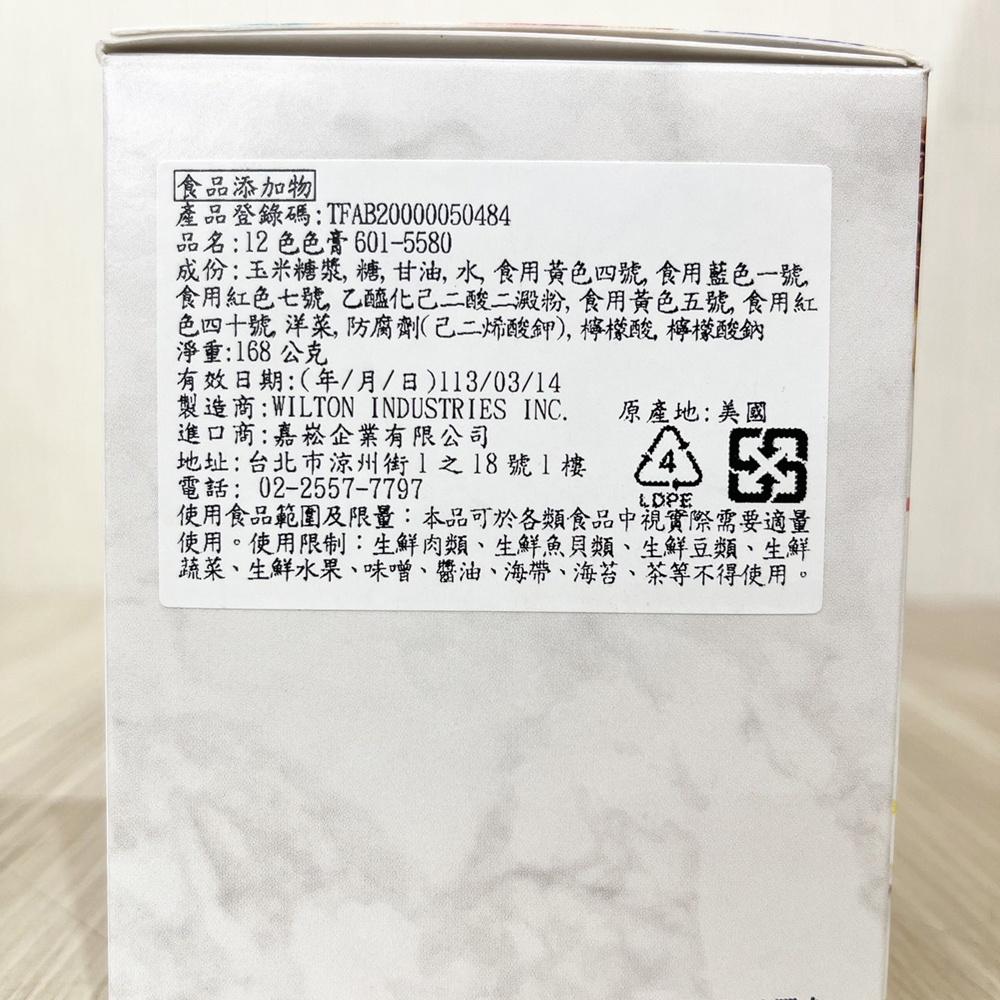 【柚子烘焙食品】美國 Wilton惠爾通 12色色膏 盒裝 水性色膏 食用色素色膏 翻搪蛋糕糖霜餅乾馬林糖 烘焙 色膏-細節圖6