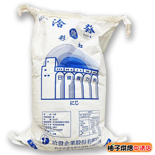 【柚子烘焙食品】洽發 彩虹 高筋麵粉 1kg(分裝)日規強力粉 無添加 吐司 麵包 烘焙 彩虹 鷹 強力粉 彩虹麵粉