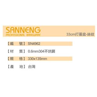 【柚子烘焙食品】三能 304不銹鋼打蛋盆 和麵盆 攪拌盆 SN4963 SN4962 SN4955 SN4957 調理盆-細節圖4