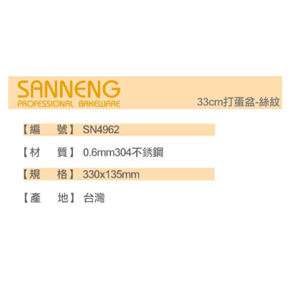 【柚子烘焙食品】三能 304不銹鋼打蛋盆 和麵盆 攪拌盆 SN4963 SN4962 SN4955 SN4957 調理盆-細節圖6