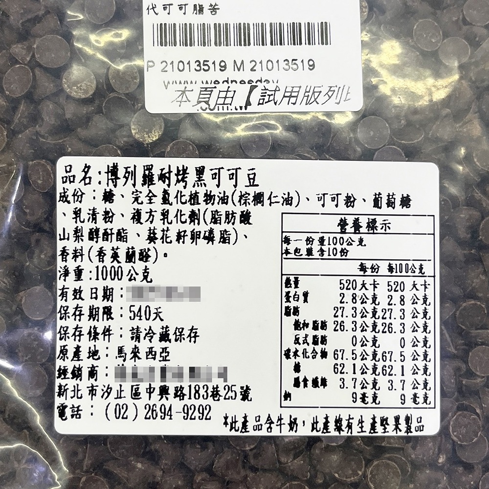 【柚子烘焙食品】博列羅耐烤黑可可豆 1KG  代可可脂苦甜巧克力水滴 耐烤巧克力  耐烘焙耐烤黑可可豆  水滴型-細節圖3