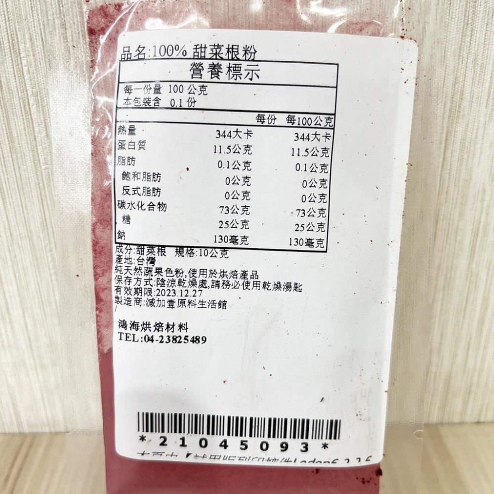 【柚子烘焙食品】天然蔬果粉 甜菜根粉 10g 純天然 研磨 蔬果粉 天然色粉 紅甜菜根粉 100%蔬果粉 色粉 烘焙調色-細節圖2