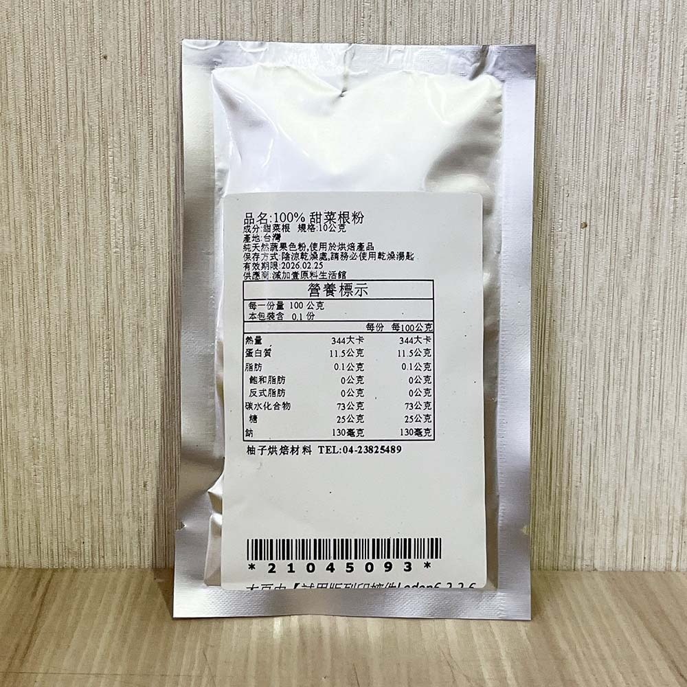 【柚子烘焙食品】天然蔬果粉 甜菜根粉 10g 純天然 研磨 蔬果粉 天然色粉 紅甜菜根粉 100%蔬果粉 色粉 烘焙調色-細節圖2
