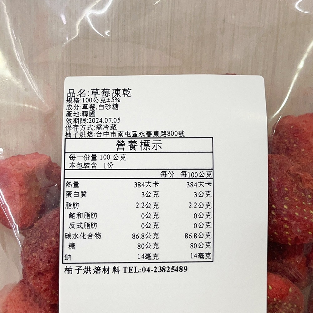 【柚子烘焙食品】韓國 草莓凍乾 100g 韓國草莓凍乾 南大門草莓脆 紅鑽凍乾 草莓乾 草莓 雪Q餅 草莓脆乾 分裝包-細節圖3