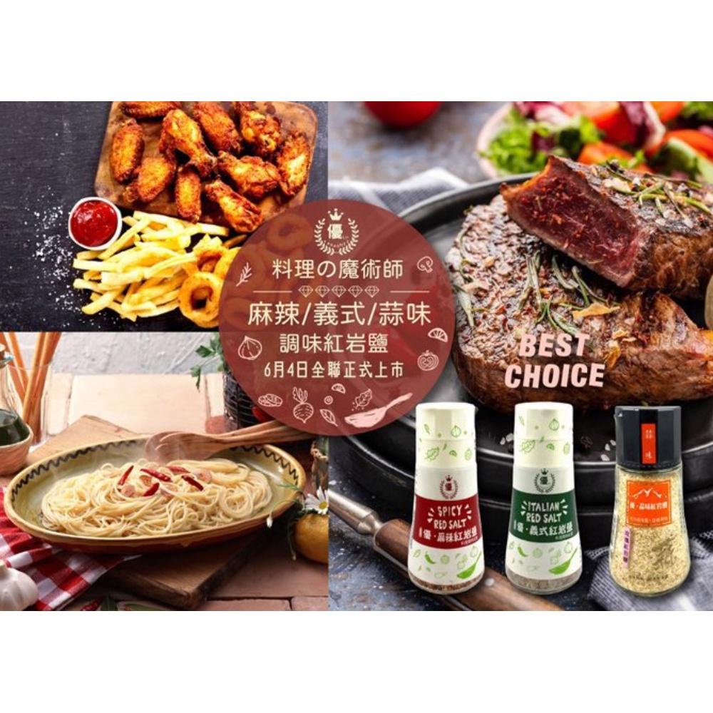 【柚子烘焙食品】優-麻辣紅岩鹽(研磨罐)玻璃罐 50g 廚房家用 露營烤肉 美味 攜帶方便 中秋烤肉 必備調味料 不死鹹-細節圖2