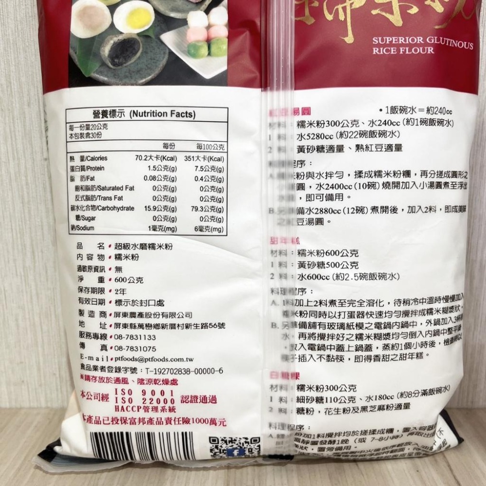 【柚子烘焙食品】屏東農產 超級水磨糯米粉 600g 屏香禾味 超級水磨 糯米粉 100%純米 糯米-細節圖2
