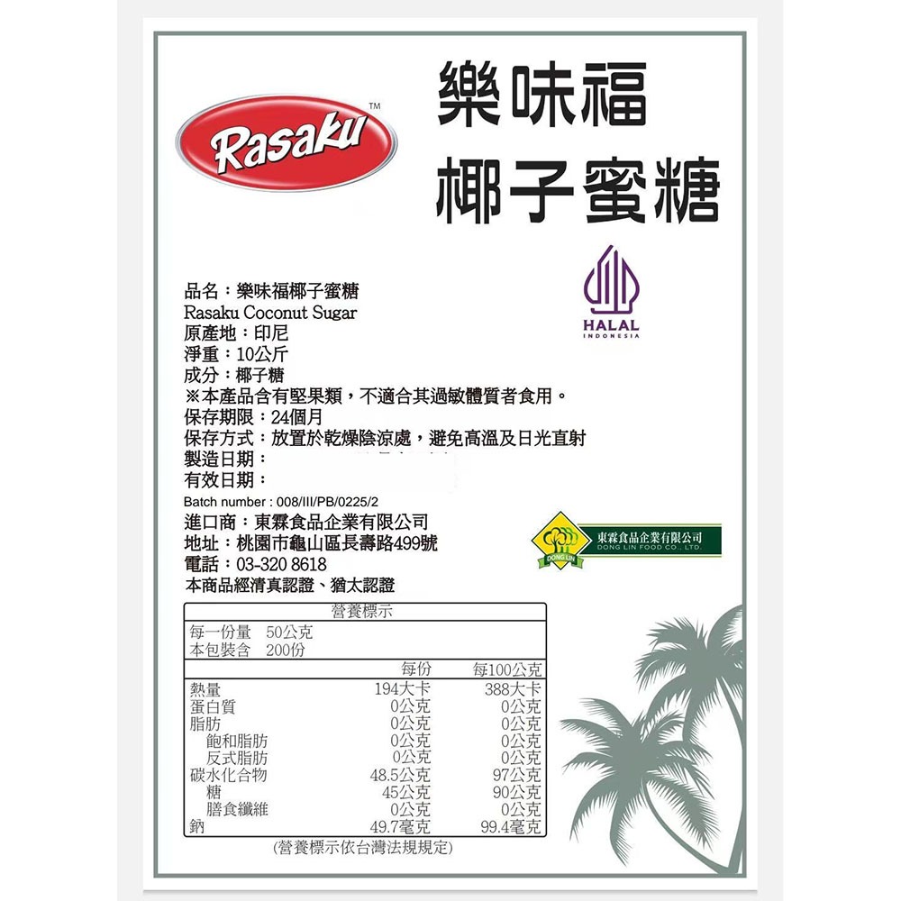 【柚子烘焙食品】樂味福 椰子蜜糖(250g)-細節圖2