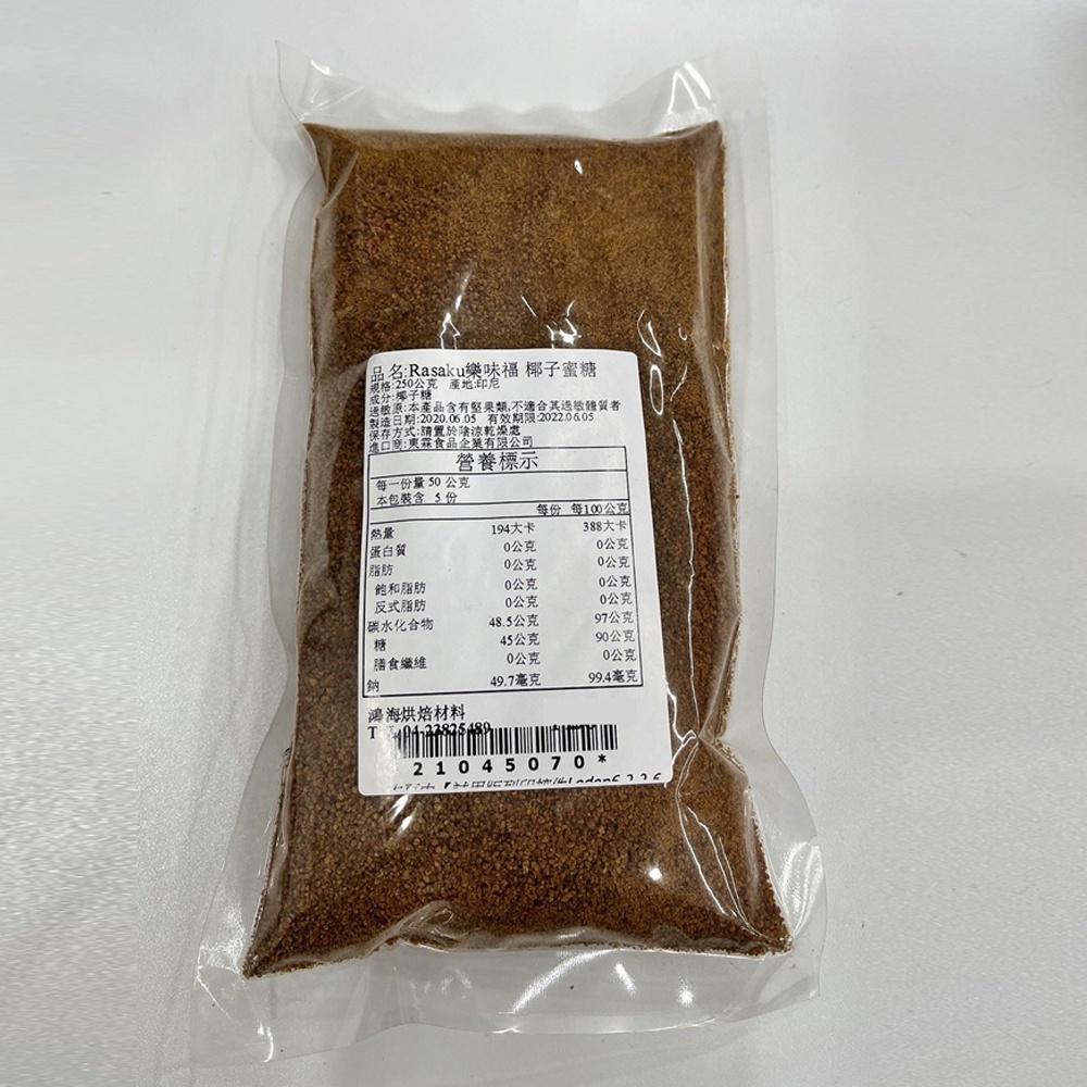 【柚子烘焙食品】樂味福 椰子蜜糖(250g)-細節圖2