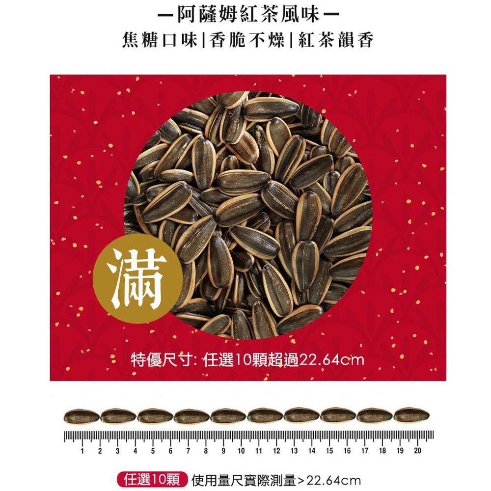 【柚子烘焙食品】阿華師 瓜大大 紅茶葵瓜子 隨身包 70g 葵瓜子 瓜子 點心 休閒 泡茶 零食 過年 年節 禮物-細節圖2