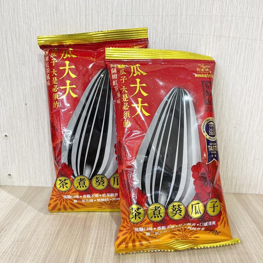 【柚子烘焙食品】阿華師 瓜大大 紅茶葵瓜子 隨身包 70g 葵瓜子 瓜子 點心 休閒 泡茶 零食 過年 年節 禮物-細節圖6