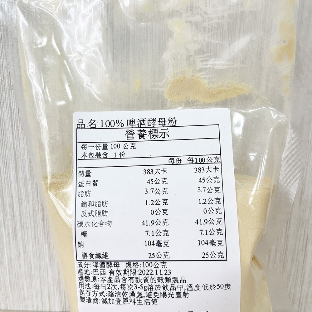 【柚子烘焙食品】100% 天然啤酒酵母粉 (100g) 巴西 純啤酒酵母粉 天然 啤酒 酵母粉 維持健康與活力-細節圖2