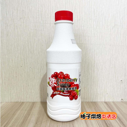 【柚子烘焙食品】開元 戀 蔓越莓風味濃糖果漿 960ml/罐(冷藏) 蔓越莓 濃糖果漿 濃縮果汁 果汁 飲品 風味糖漿