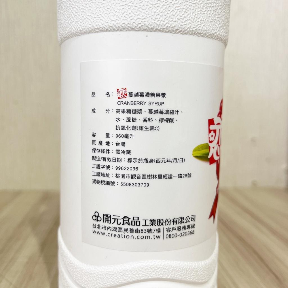 【柚子烘焙食品】開元 戀 蔓越莓風味濃糖果漿 960ml/罐(冷藏) 蔓越莓 濃糖果漿 濃縮果汁 果汁 飲品 風味糖漿-細節圖3