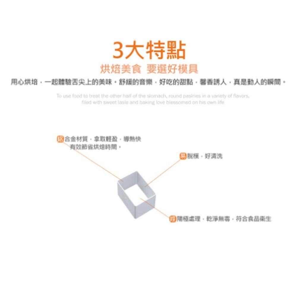【柚子烘焙食品】三能 SN3535 鳳梨酥圈 長方圈 陽極 土鳳梨酥模具 模具 長方圈 四方圈 幕斯圈 鳳梨酥 長方型-細節圖3