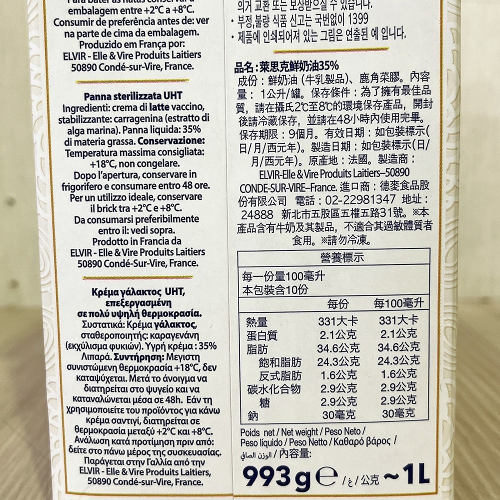 【柚子烘焙食品】LESCURE 法國萊思克 動物性鮮奶油35% (1L) 原裝1000ml 鮮奶油 草飼牛 動物性鮮奶油-細節圖3