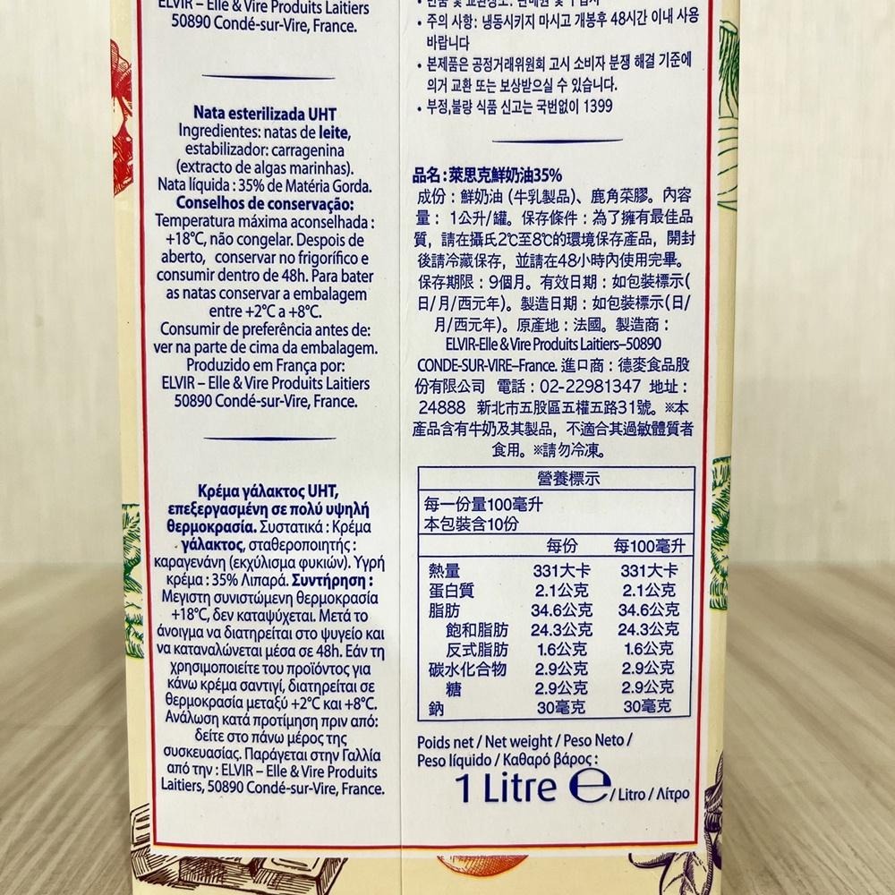 【柚子烘焙食品】LESCURE 法國萊思克 動物性鮮奶油35% (1L) 原裝1000ml 鮮奶油 草飼牛 動物性鮮奶油-細節圖2