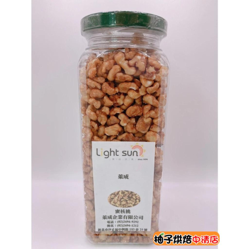 【柚子烘焙食品】萊成 蜜核桃 (300g)美國 蜜核桃 臺灣加工 養生堅果 堅果 養生零食 零食 香脆 健康 低溫烘培