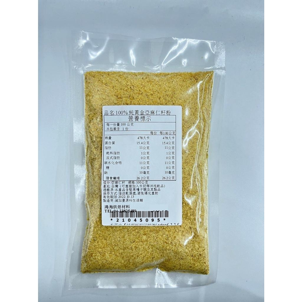 【柚子烘焙食品】黃金亞麻仁籽粉 (100g/500g)100%純天然無添加 黃金亞麻仁籽 亞麻仁 亞麻粉 沖泡-細節圖2