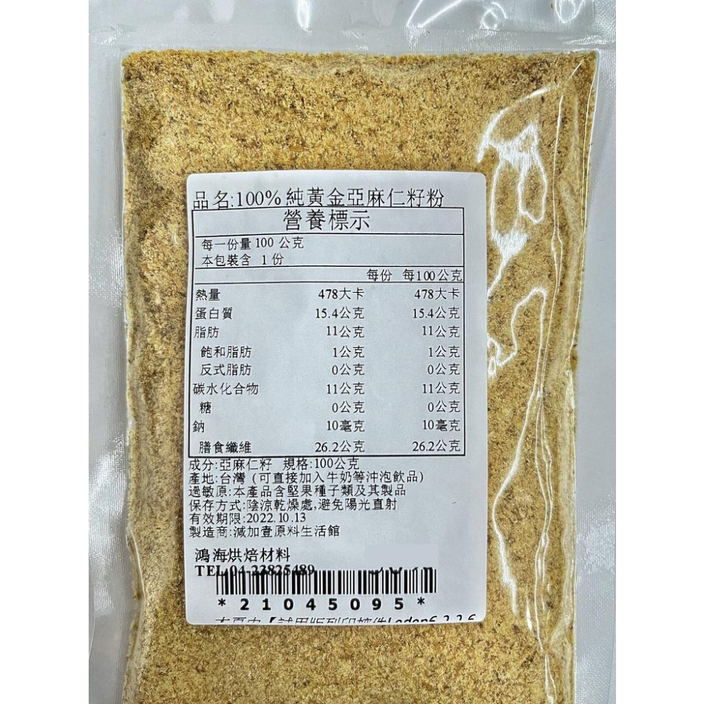 【柚子烘焙食品】黃金亞麻仁籽粉 (100g/500g)100%純天然無添加 黃金亞麻仁籽 亞麻仁 亞麻粉 沖泡-細節圖3