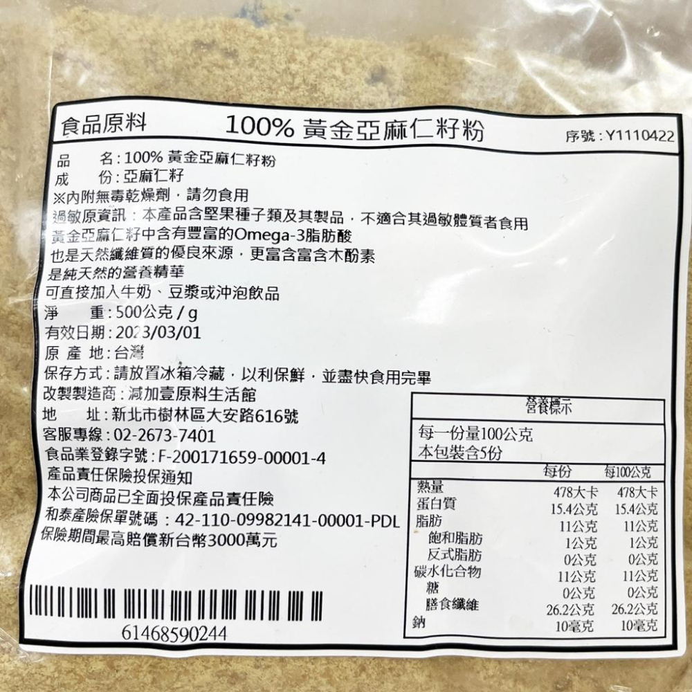 【柚子烘焙食品】黃金亞麻仁籽粉 (100g/500g)100%純天然無添加 黃金亞麻仁籽 亞麻仁 亞麻粉 沖泡-細節圖6