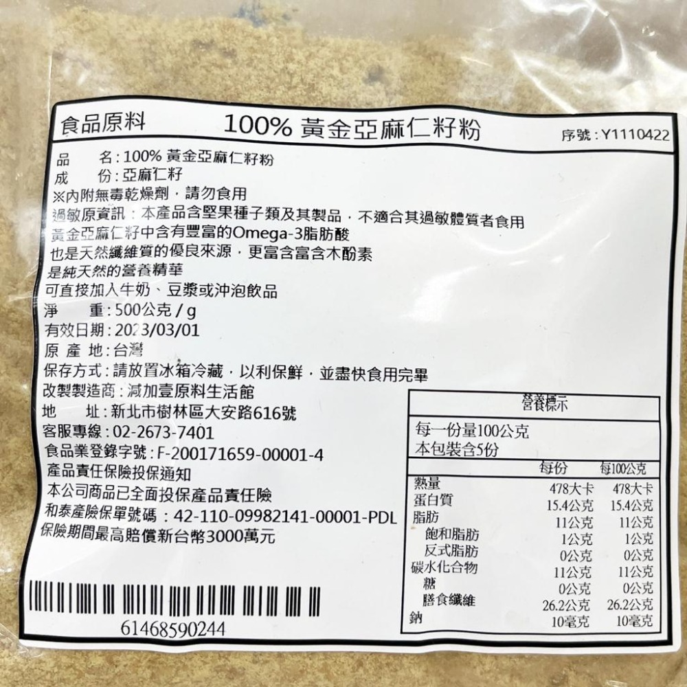 【柚子烘焙食品】黃金亞麻仁籽粉 (100g/500g)100%純天然無添加 黃金亞麻仁籽 亞麻仁 亞麻粉 沖泡-細節圖3