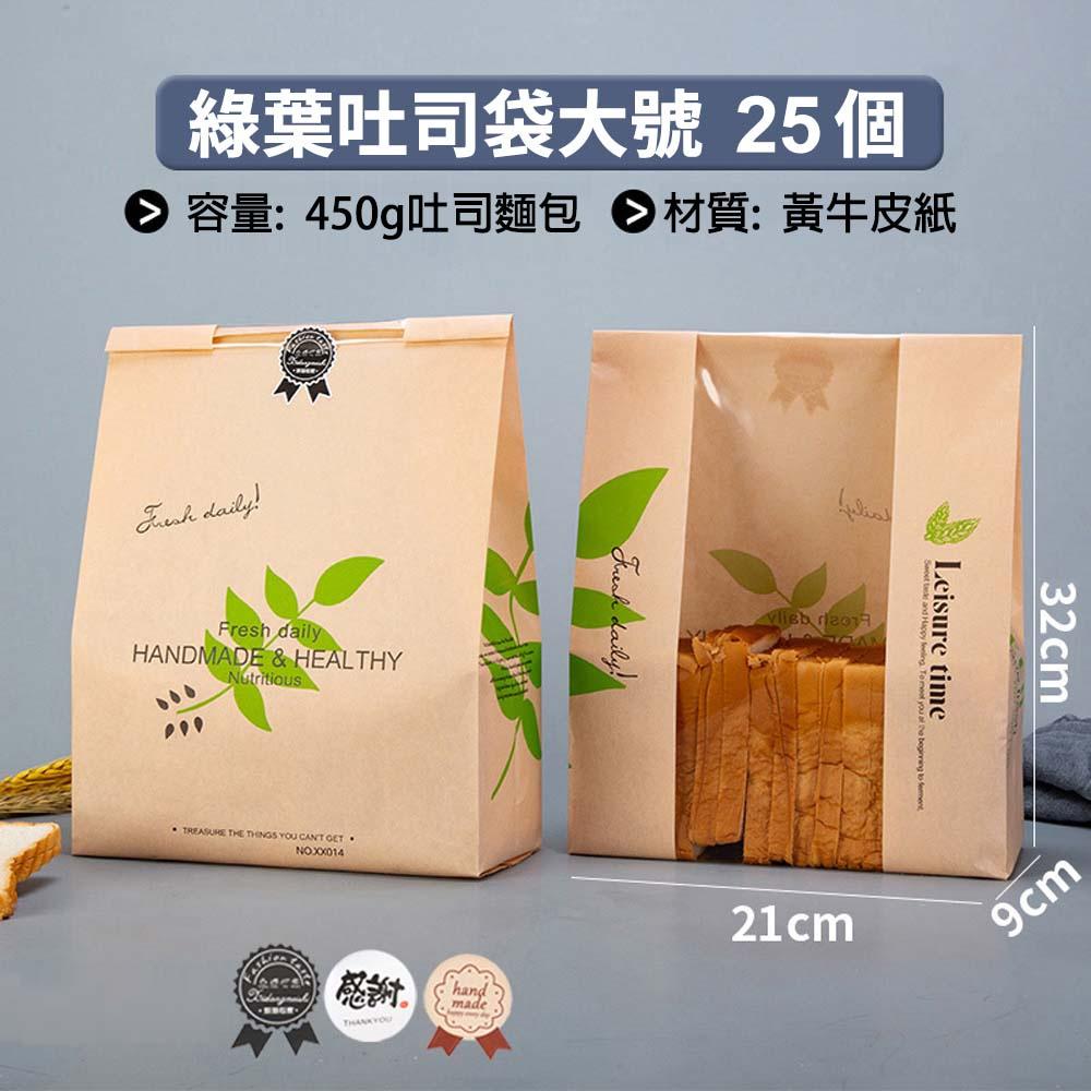 【柚子烘焙食品】開窗吐司袋 450克吐司袋 吐司袋 開窗紙袋 手提立袋 手提袋 淋膜防油紙袋 打包紙袋 麵包袋 餅乾袋-細節圖2