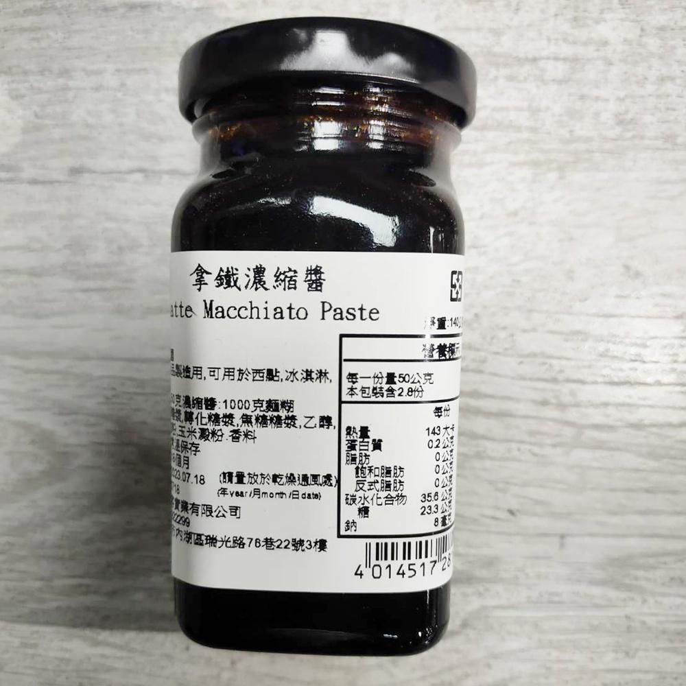 【柚子烘焙食品】拿鐵咖啡濃縮醬 140g 咖啡醬 濃縮醬然濃縮飲品慕斯奶油甜點蛋糕烘焙冰淇淋西點-細節圖3