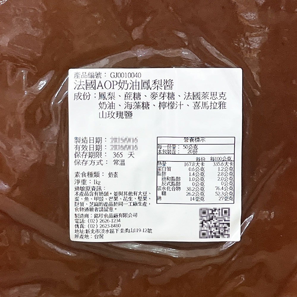 【柚子烘焙食品】台灣銘珍 法國AOP奶油鳳梨醬 1kg 萊思克奶油鳳梨餡 鳳梨醬 鳳梨酥 中秋 月餅餡 糕點 太陽餅-細節圖3