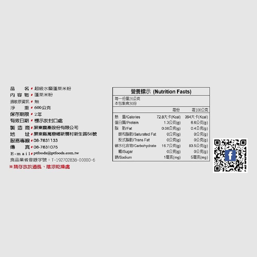 【柚子烘焙食品】屏東農產 超級水磨蓬萊米粉 100%純米 600g 屏香禾味 米穀粉 超級水磨 蓬萊米粉-細節圖2