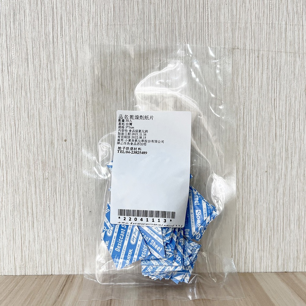 【柚子烘焙食品】乾燥劑 紙片 3*3cm(50入)紙片型乾燥劑 食品乾燥劑 乾燥 防潮 除濕 紙片乾燥劑 乾燥劑紙片-細節圖2