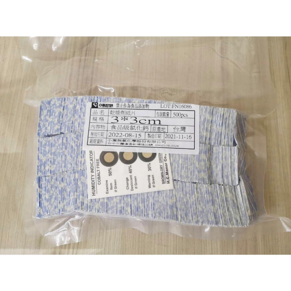 【柚子烘焙食品】乾燥劑 紙片 3*3cm(50入)紙片型乾燥劑 食品乾燥劑 乾燥 防潮 除濕 紙片乾燥劑 乾燥劑紙片-細節圖5