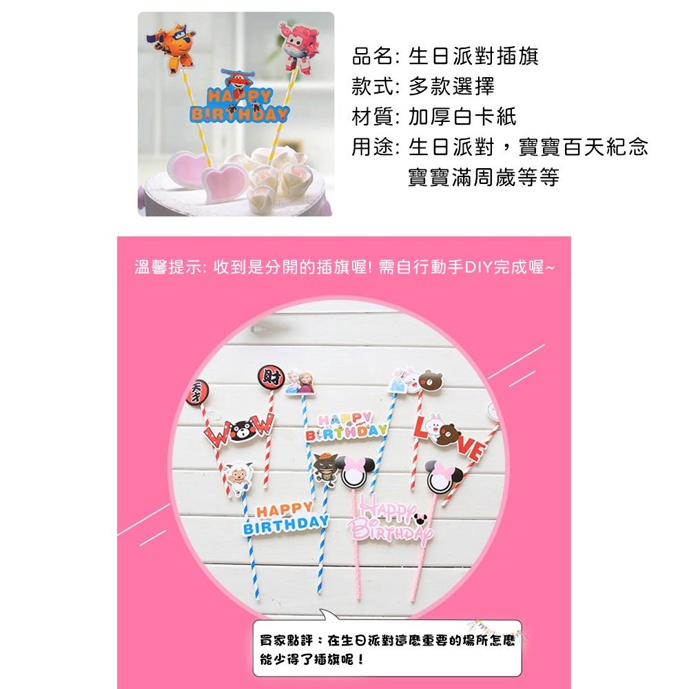 【柚子烘焙食品】蛋糕插牌 小孩生日蛋糕裝飾 派對 節日 甜品 蛋糕 插牌 插件 裝飾 擺件 兒童派對插牌 蛋糕裝飾 烘焙-細節圖4