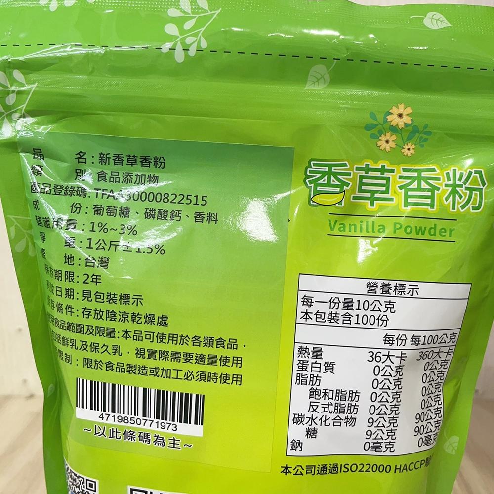 【柚子烘焙食品】永詮 香草粉 香草香粉 80g/1kg 新香草香粉 永詮香草粉(食品添加物)烘焙 烘烤 調味 增香劑-細節圖3