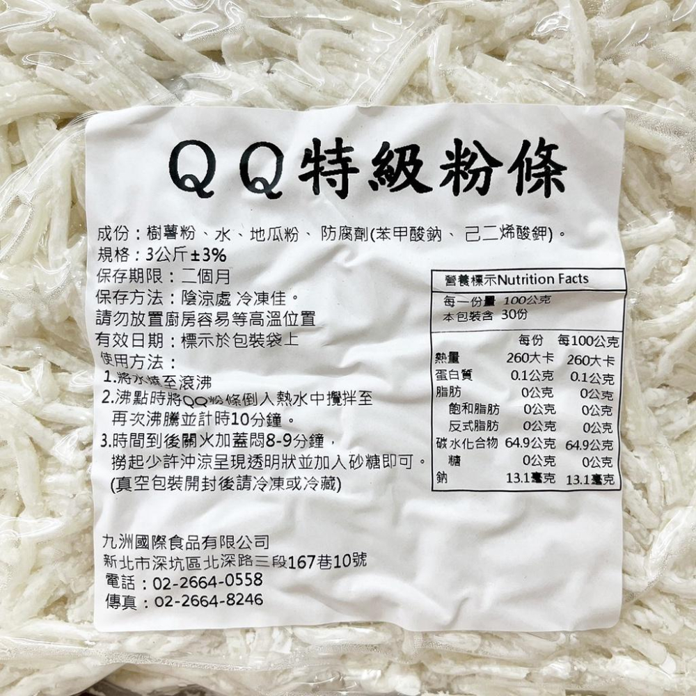 【柚子烘焙食品】QQ特級粉條 3公斤 樹薯粉 地瓜粉 客家粉條 板條 米苔目 飲品配料 水晶粉條 冰品 冰料 涼料-細節圖2