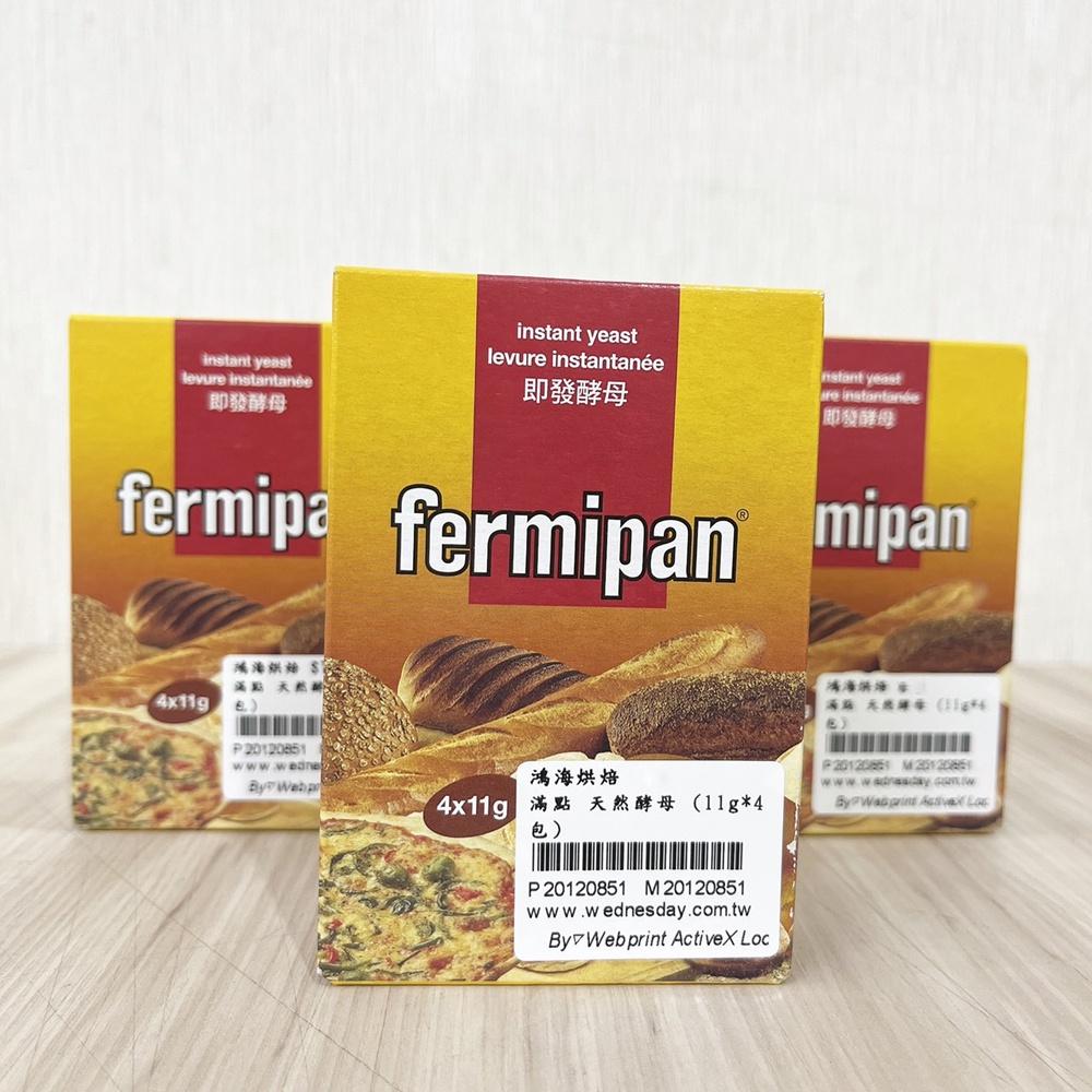 【柚子烘焙食品】法國 Fermipan 滿點即發酵母 11g*4包盒裝 滿點酵母 高糖 即發酵母 乾酵母粉 酵母粉 酵母-細節圖3