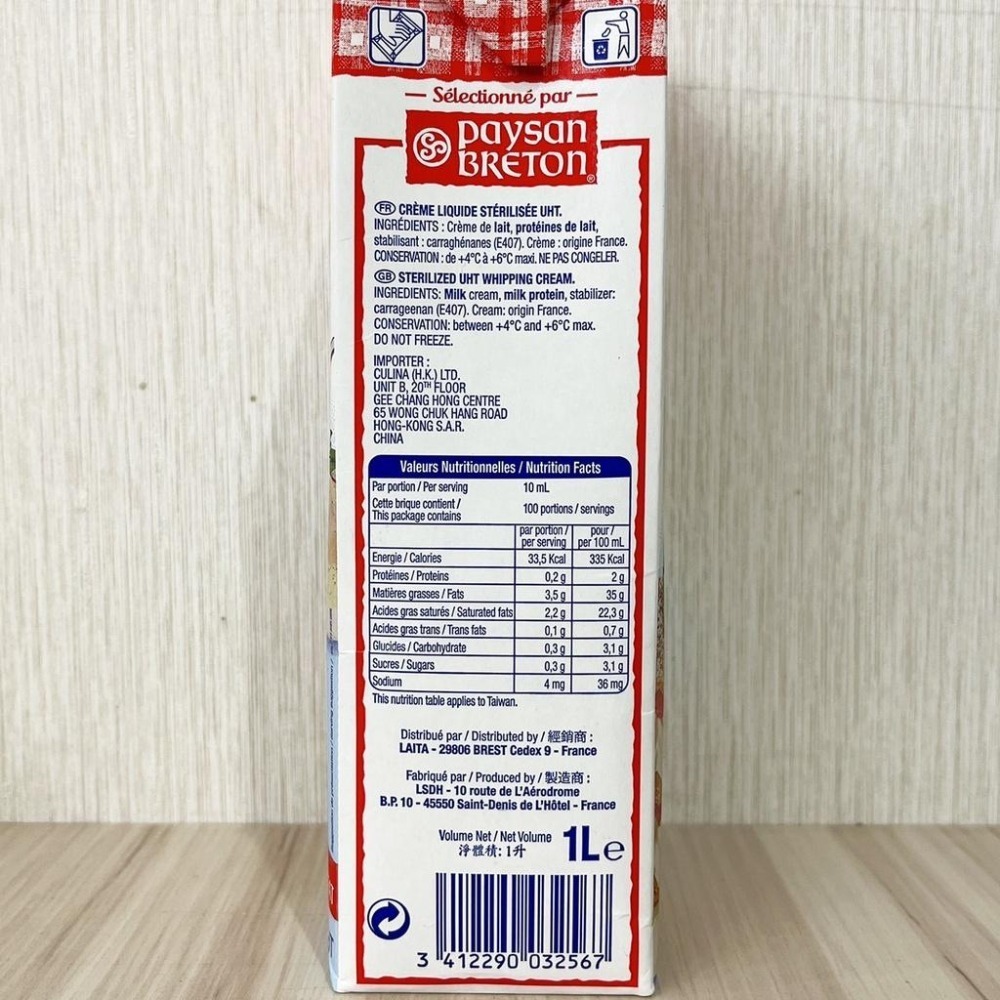 【柚子烘焙食品】法國鮮奶油 35%（1L）法國貝頌動物性鮮奶油30%（200ml）法國貝頌鮮奶油 鮮奶油 烘焙奶油 冷藏-細節圖4