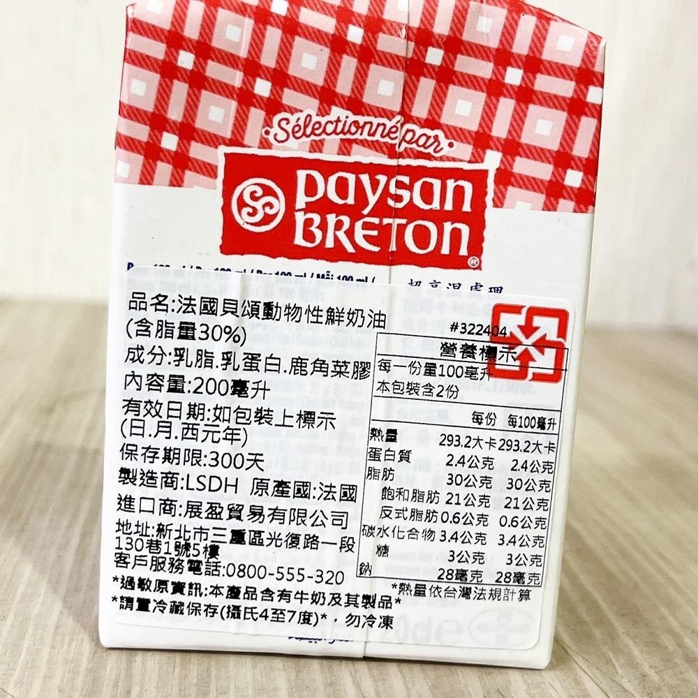【柚子烘焙食品】法國鮮奶油 35%（1L）法國貝頌動物性鮮奶油30%（200ml）法國貝頌鮮奶油 鮮奶油 烘焙奶油 冷藏-細節圖6