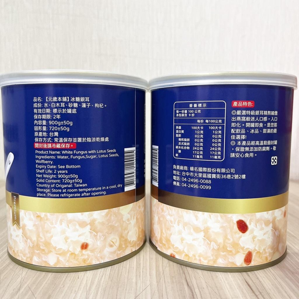 【柚子烘焙食品】元歲本舖 冰糖銀耳 900g 純素 甜品 甜湯 冰品 冰糖 銀耳 養生甜湯 冰糖燕窩般的口感 無防腐劑-細節圖3