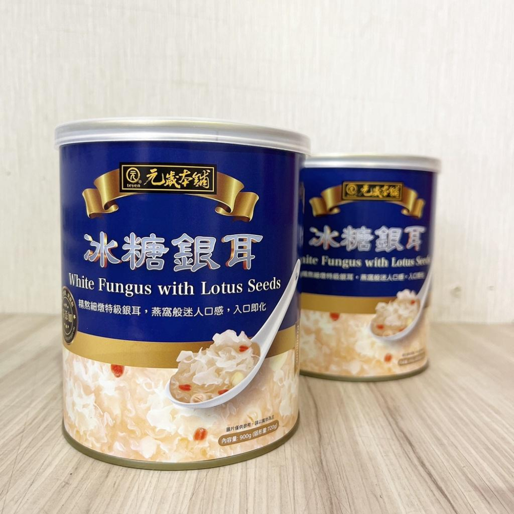 【柚子烘焙食品】元歲本舖 冰糖銀耳 900g 純素 甜品 甜湯 冰品 冰糖 銀耳 養生甜湯 冰糖燕窩般的口感 無防腐劑-細節圖4