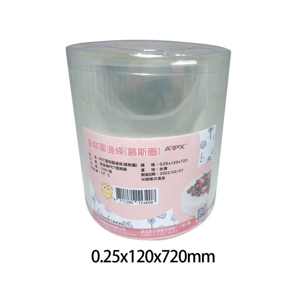 【柚子烘焙食品】蛋糕圍邊條/幕斯圈 10片/盒  火山岩蛋糕-細節圖2