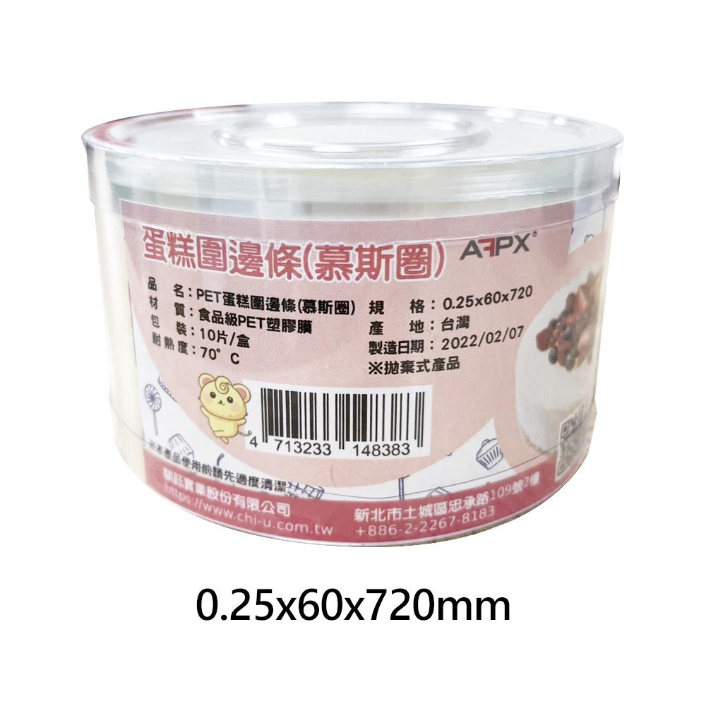 【柚子烘焙食品】蛋糕圍邊條/幕斯圈 10片/盒  火山岩蛋糕-細節圖3