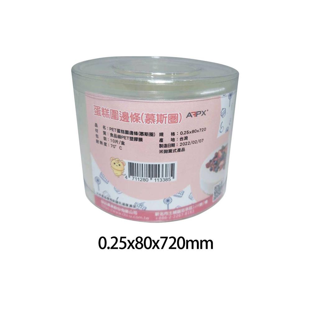 【柚子烘焙食品】蛋糕圍邊條/幕斯圈 10片/盒  火山岩蛋糕-細節圖4