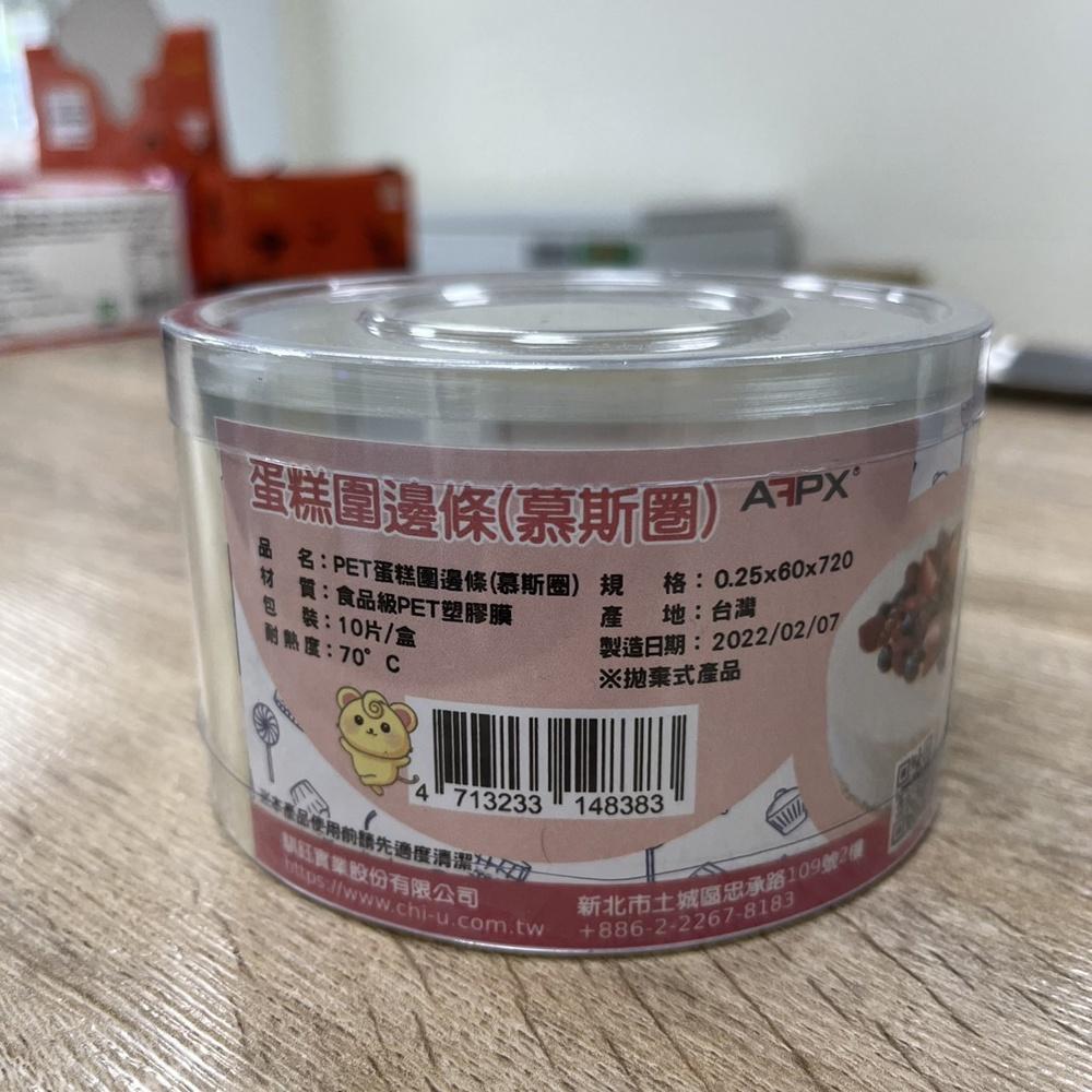 【柚子烘焙食品】蛋糕圍邊條/幕斯圈 10片/盒  火山岩蛋糕-細節圖5