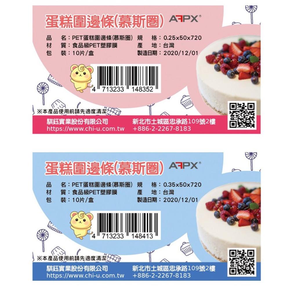 【柚子烘焙食品】蛋糕圍邊條/幕斯圈 10片/盒  火山岩蛋糕-細節圖7