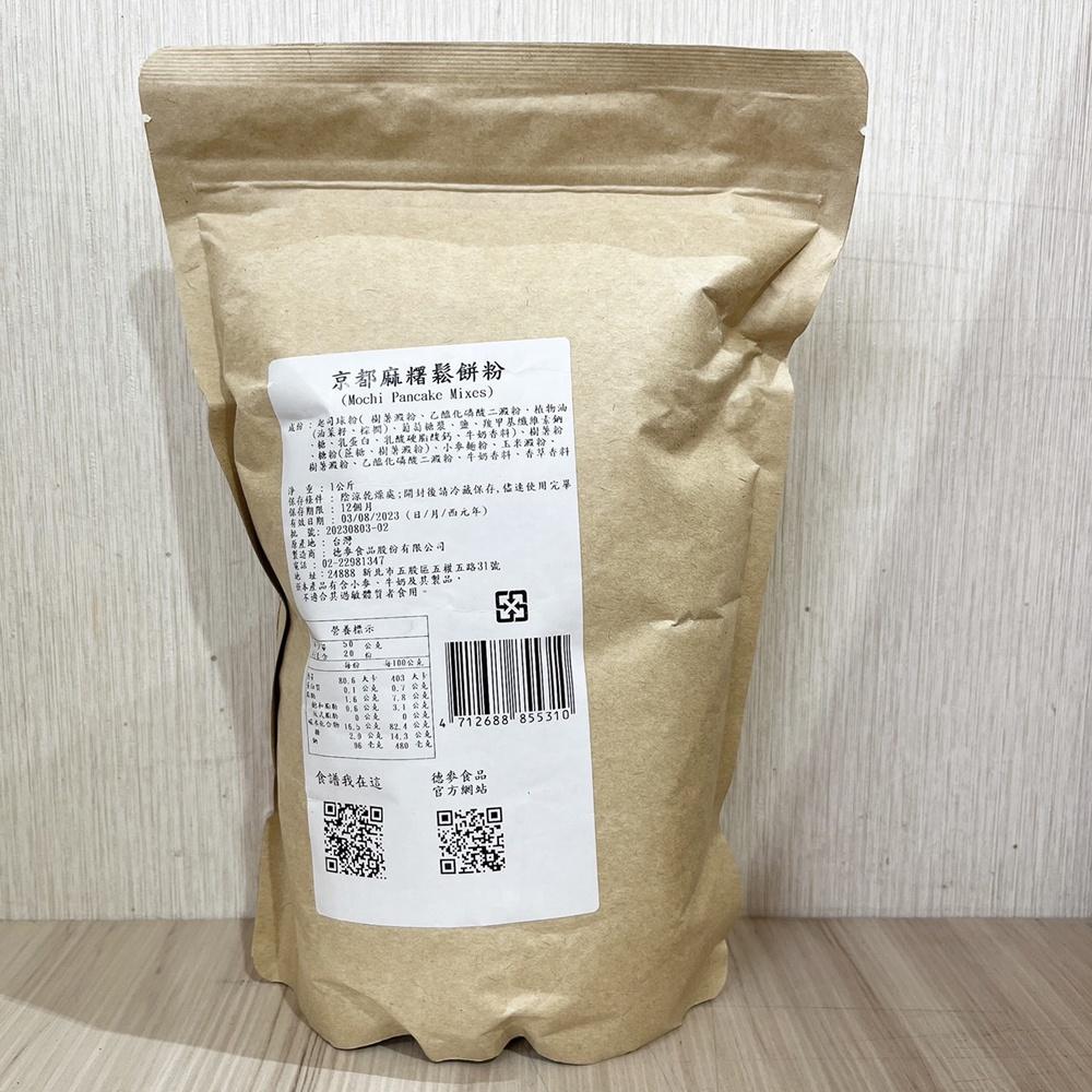 【柚子烘焙食品】德麥 原裝 京都麻糬鬆餅粉 1kg 鬆餅粉 麻糬鬆餅粉 麻吉鬆餅粉 鬆餅預拌粉 diy鬆餅粉鬆餅 預拌粉-細節圖3