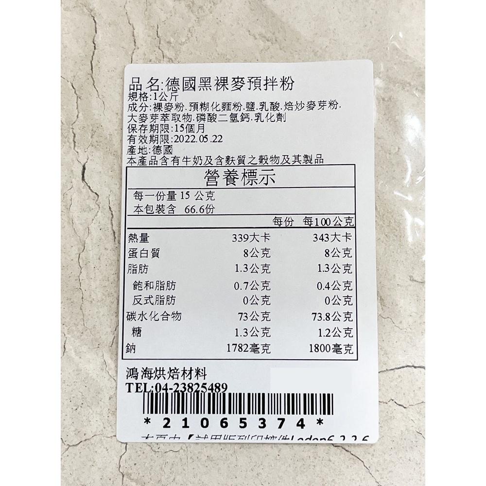 【柚子烘焙食品】德國黑裸麥預拌粉 1kg 黑裸麥粉 高筋麵粉 黑麥粉 1公斤 分裝 裸麥粉 德國黑裸麥 裝飾烘焙 生土司-細節圖2