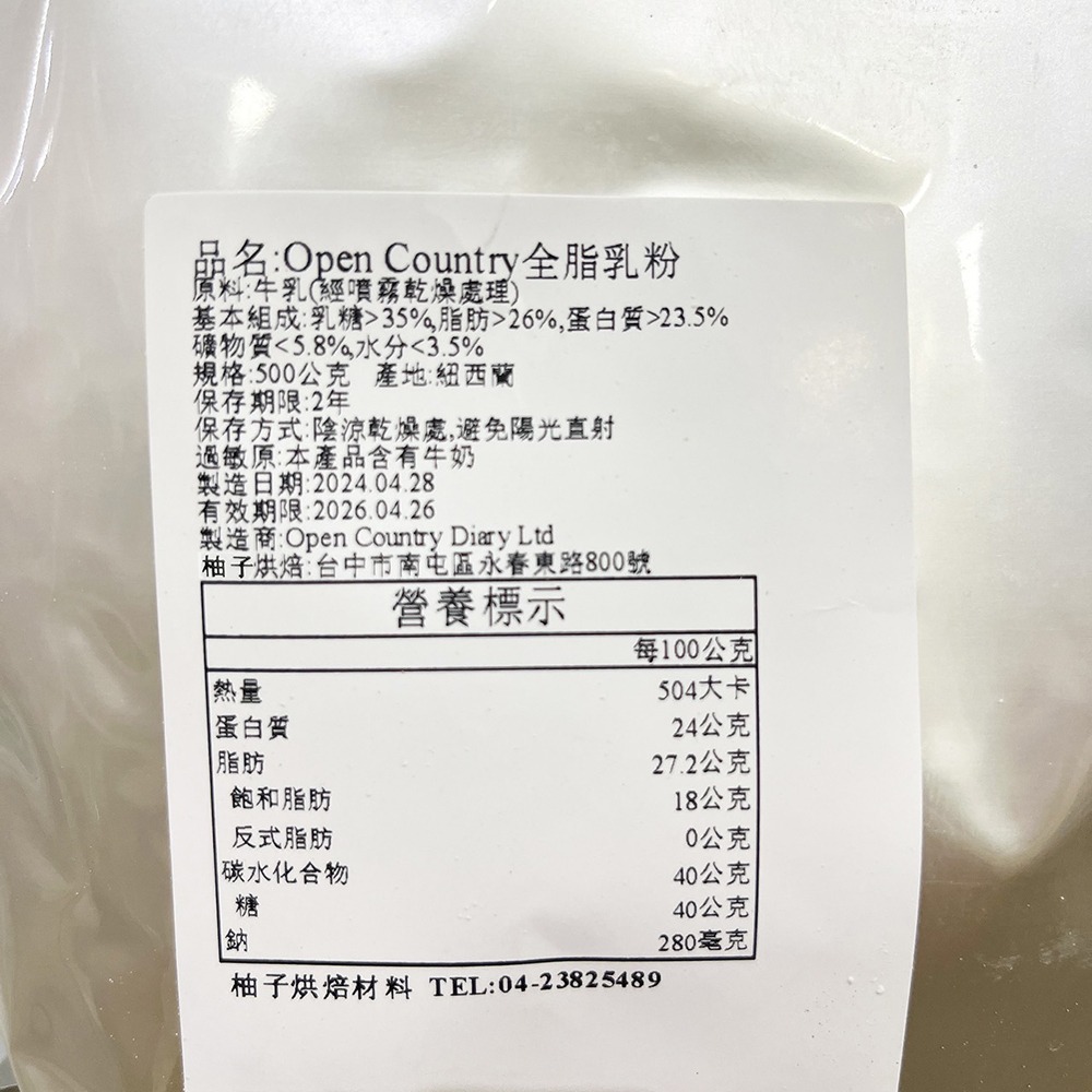 【柚子烘焙食品】紐西蘭 Open Country 全脂奶粉 德紐全脂奶粉 德紐奶粉 烘焙 沖泡 純奶粉 紐西蘭全脂奶粉-細節圖8