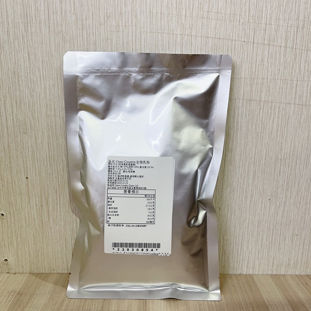 【柚子烘焙食品】紐西蘭 Open Country 全脂奶粉 德紐全脂奶粉 德紐奶粉 烘焙 沖泡 純奶粉 紐西蘭全脂奶粉-細節圖10