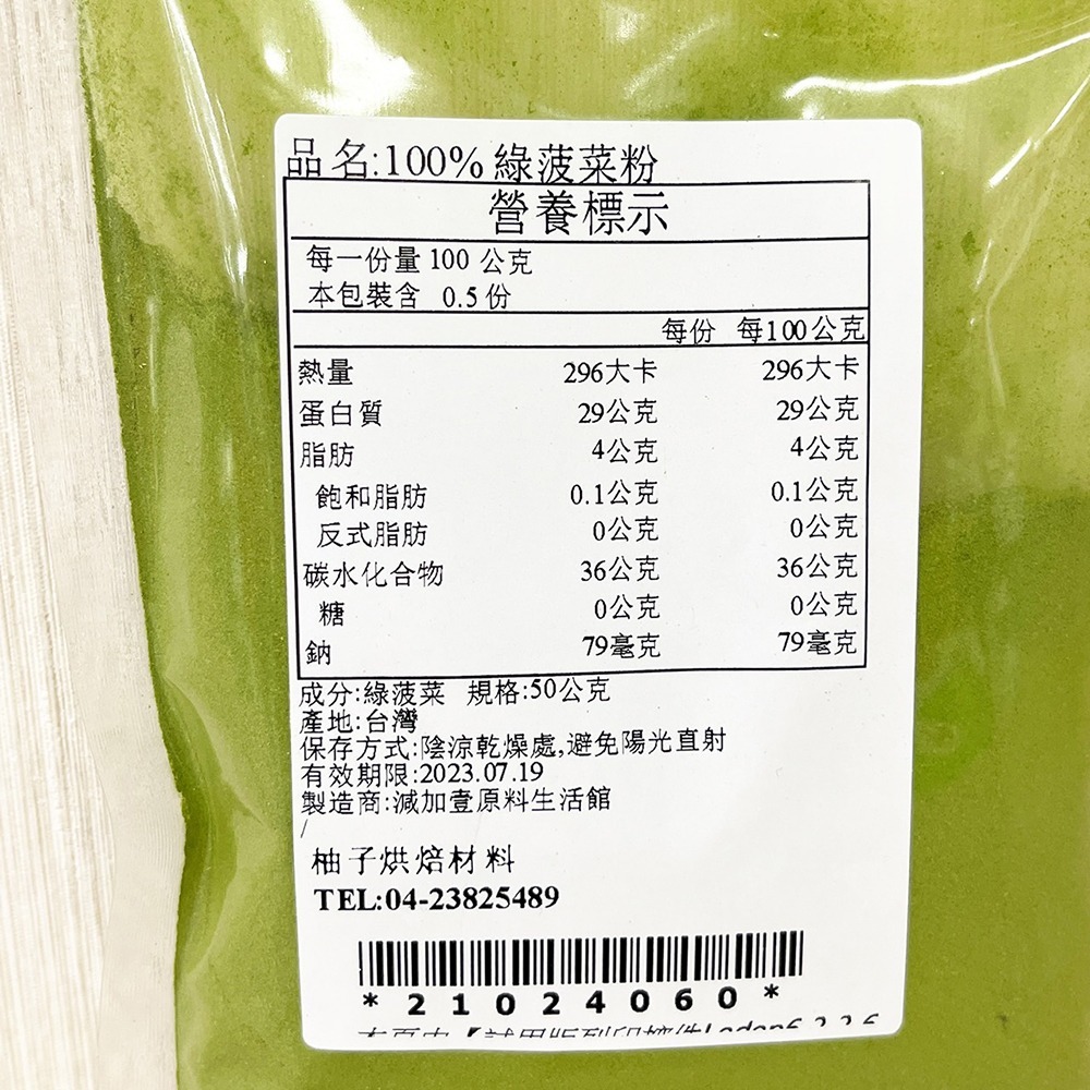 【柚子烘焙食品】天然蔬果粉 綠菠菜粉 菠菜粉 熟粉 10g/50g 天然蔬菜粉 天然色粉 色粉 100%蔬果粉 烘焙調色-細節圖3
