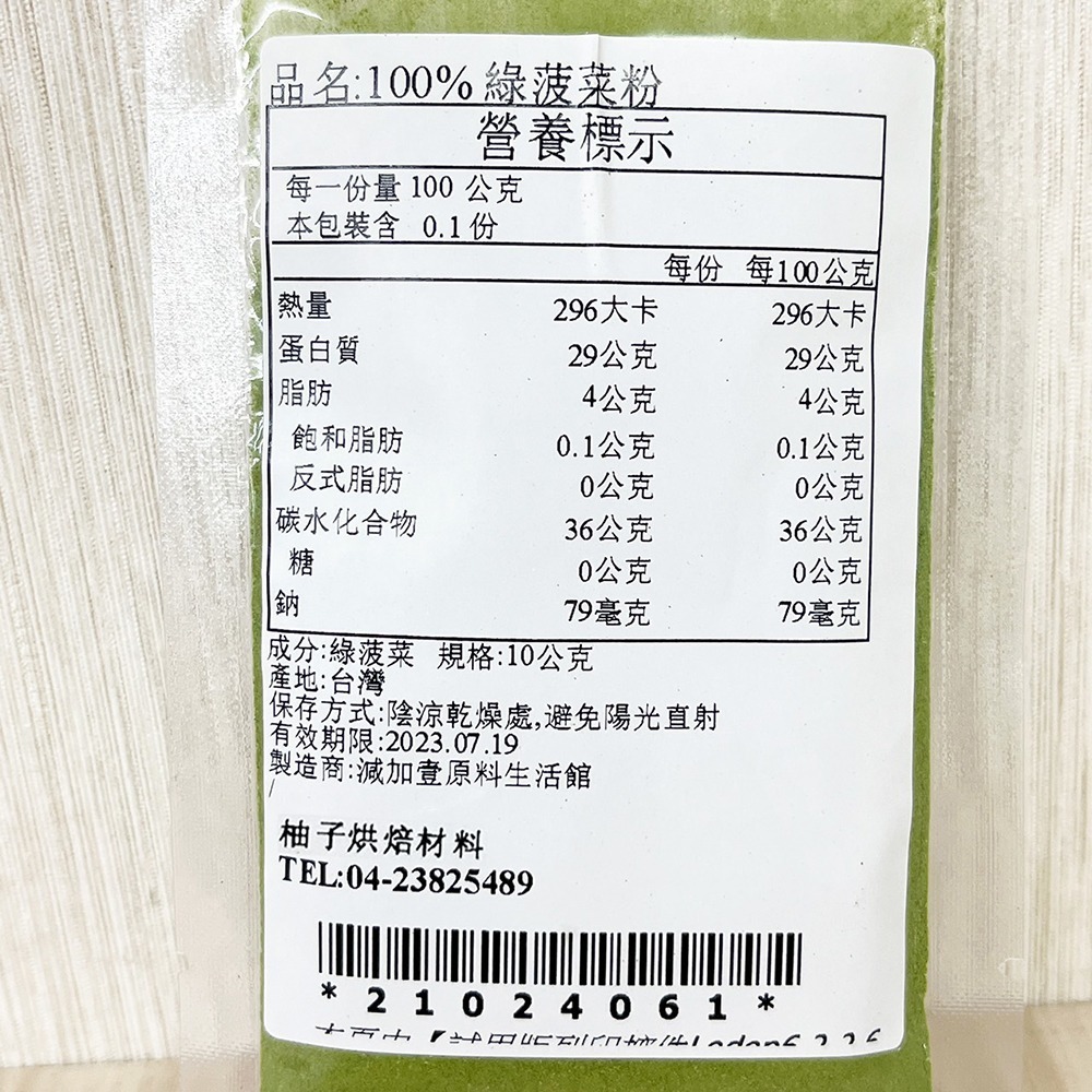 【柚子烘焙食品】天然蔬果粉 綠菠菜粉 菠菜粉 熟粉 10g/50g 天然蔬菜粉 天然色粉 色粉 100%蔬果粉 烘焙調色-細節圖6